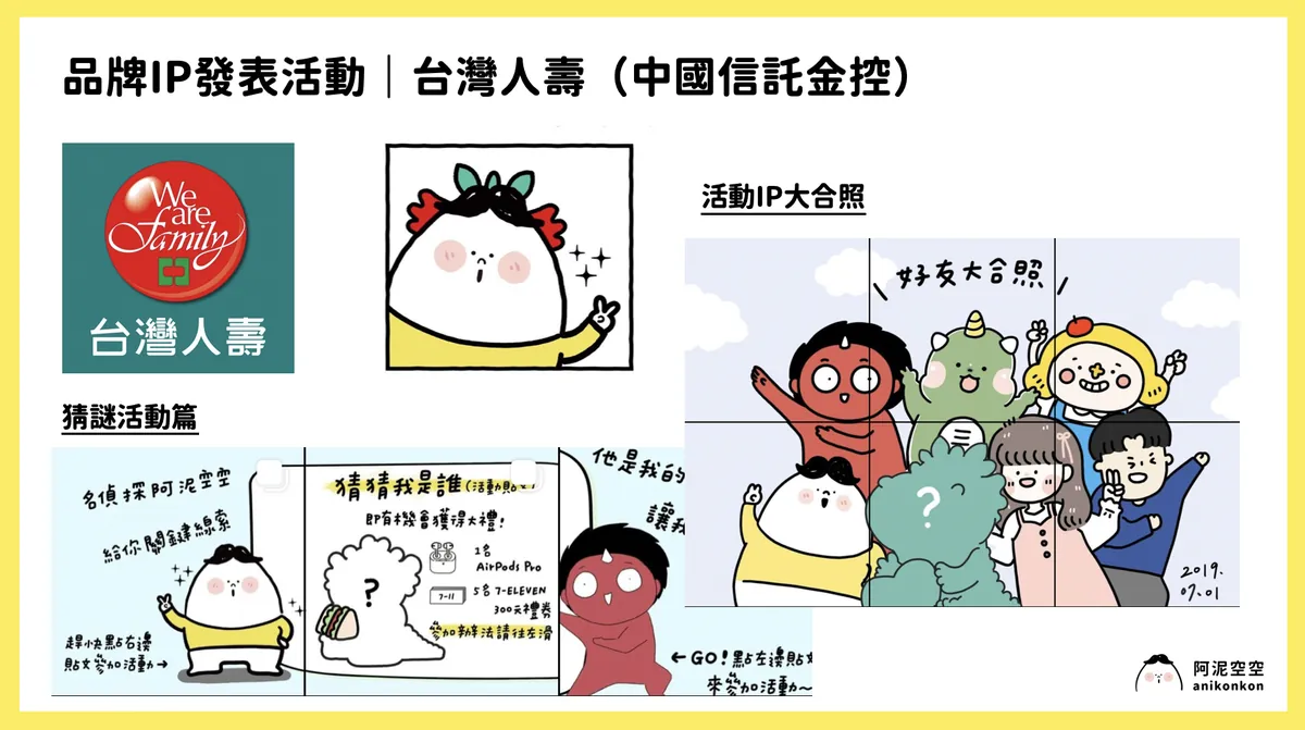 台灣人壽 × 中國信託金控 合作視覺