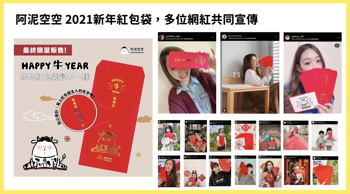 原創企劃「揪鬼來」；農曆新年紅包袋、Memopresso × LINE 禮物 聖誕聯名。
