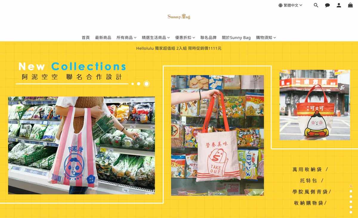 Sunny Bag 環保袋聯名（MIT 工廠，上架博客來／Pinkoi）。