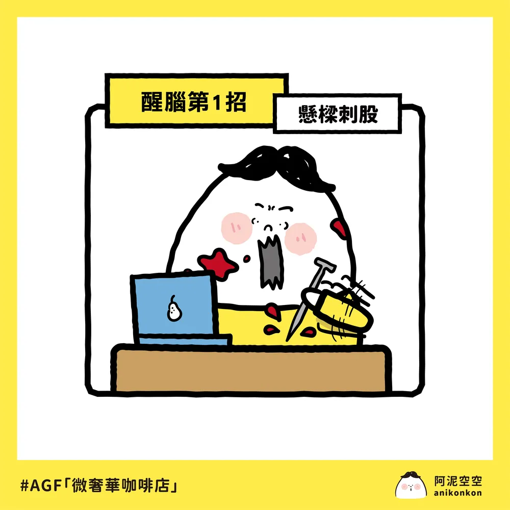 日本 AGF 微奢華咖啡店