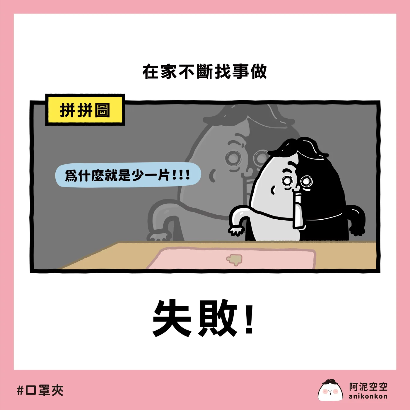 全家便利商店 口罩夾 合作視覺
