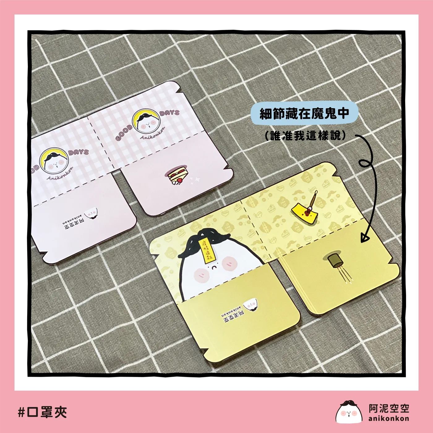 全家便利商店 口罩夾 合作視覺