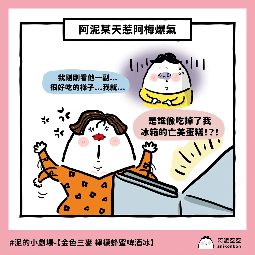 金色三麥 檸檬蜂蜜啤酒冰
