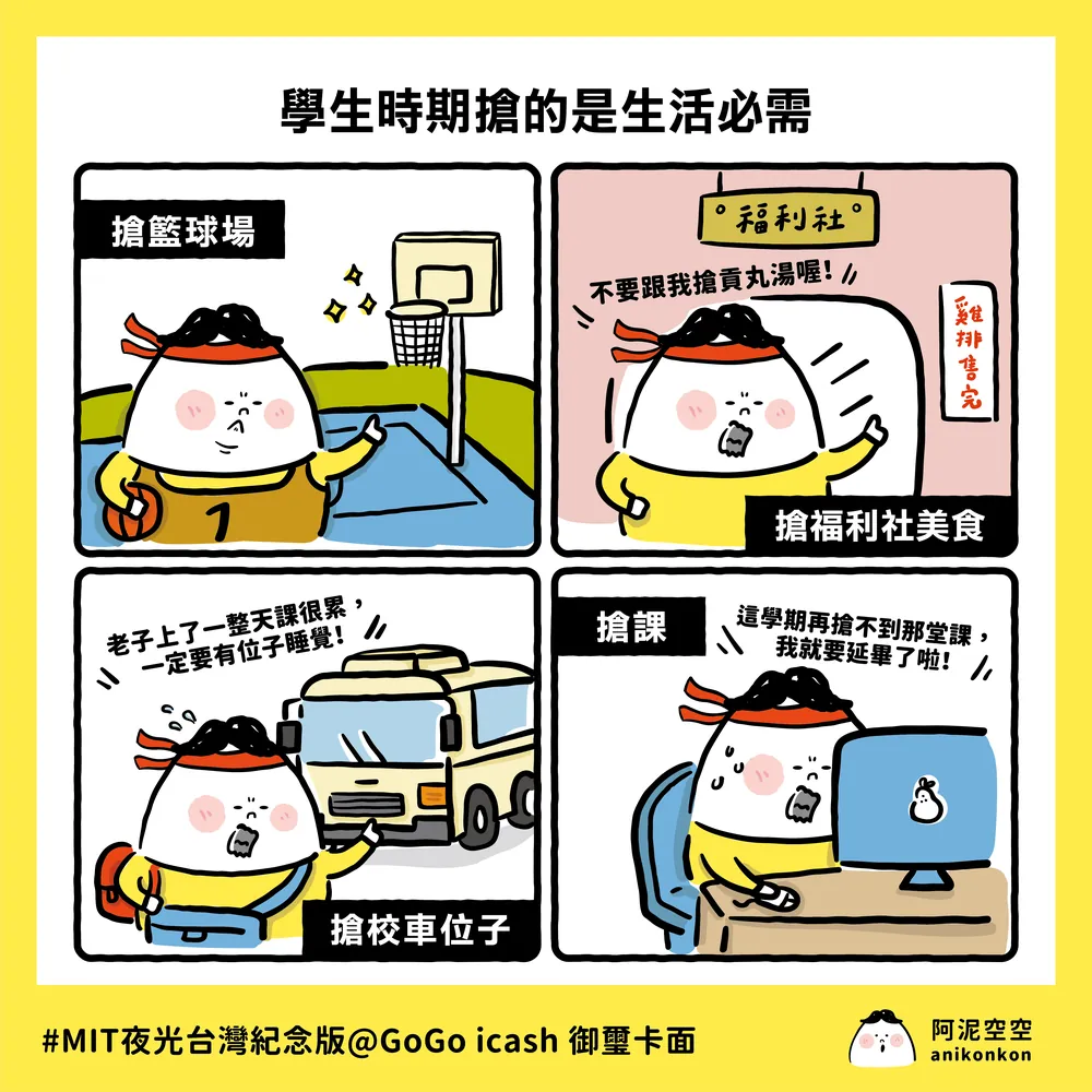 台新 GoGo 御璽卡（MIT 紀念）
