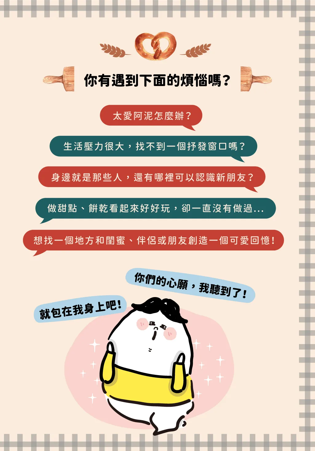薑餅 DIY 活動 痛點訴求文案