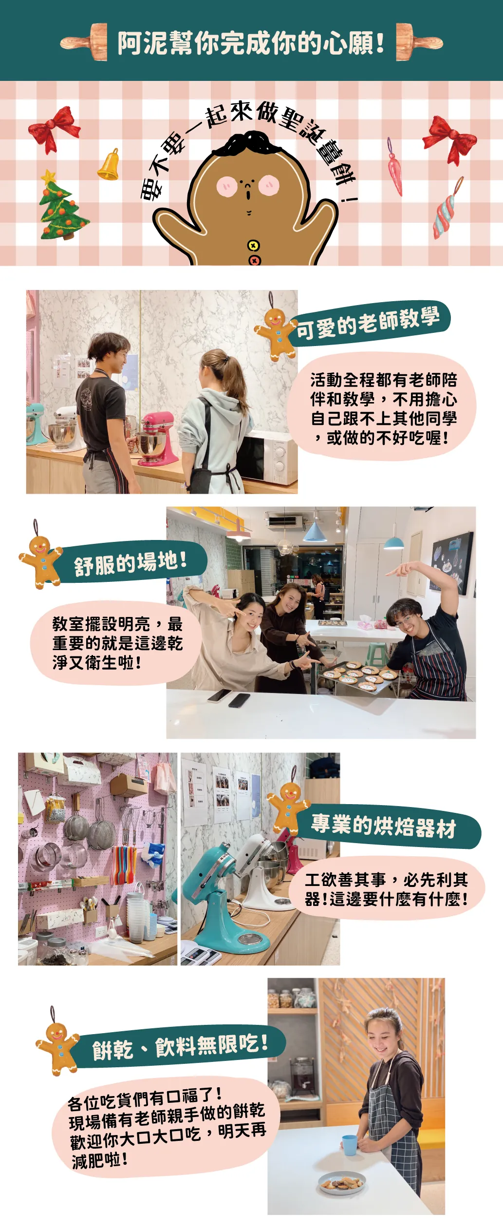四大賣點：可愛老師教學、舒服場地、專業器材、餅乾飲料無限