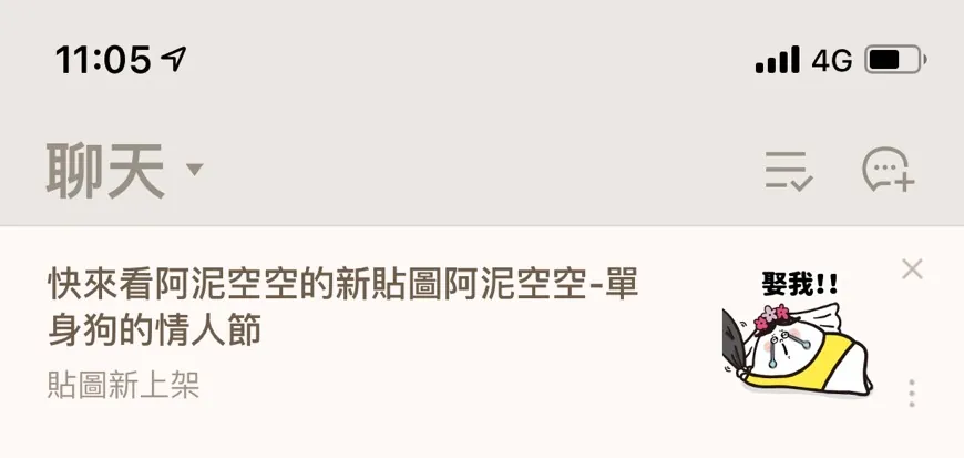 阿泥空空第二彈 LINE 貼圖獲官方 Push