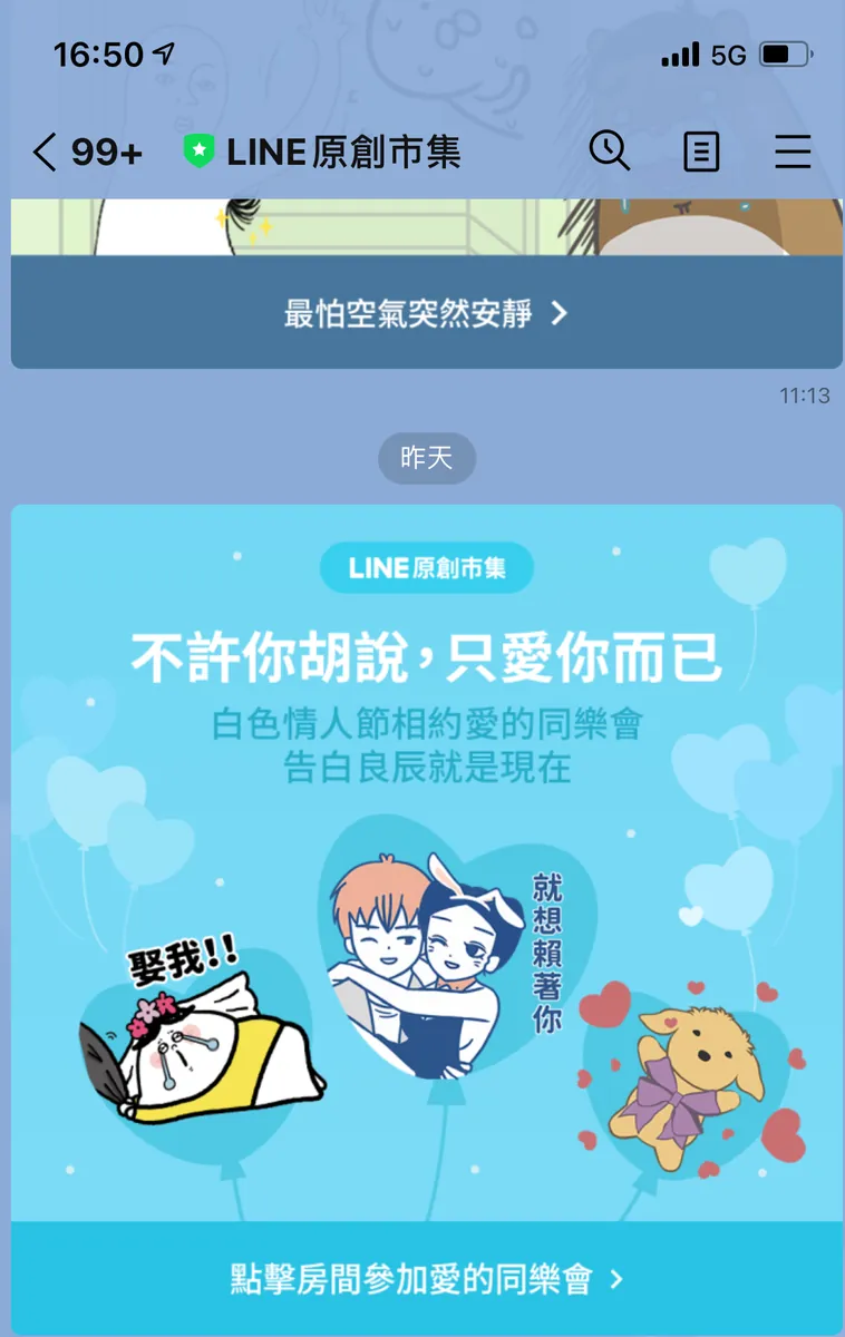 LINE 第二彈〈單身狗情人節〉上線（3/9），登原創貼圖女性排行第四名、獲 LINE 官方 Push。