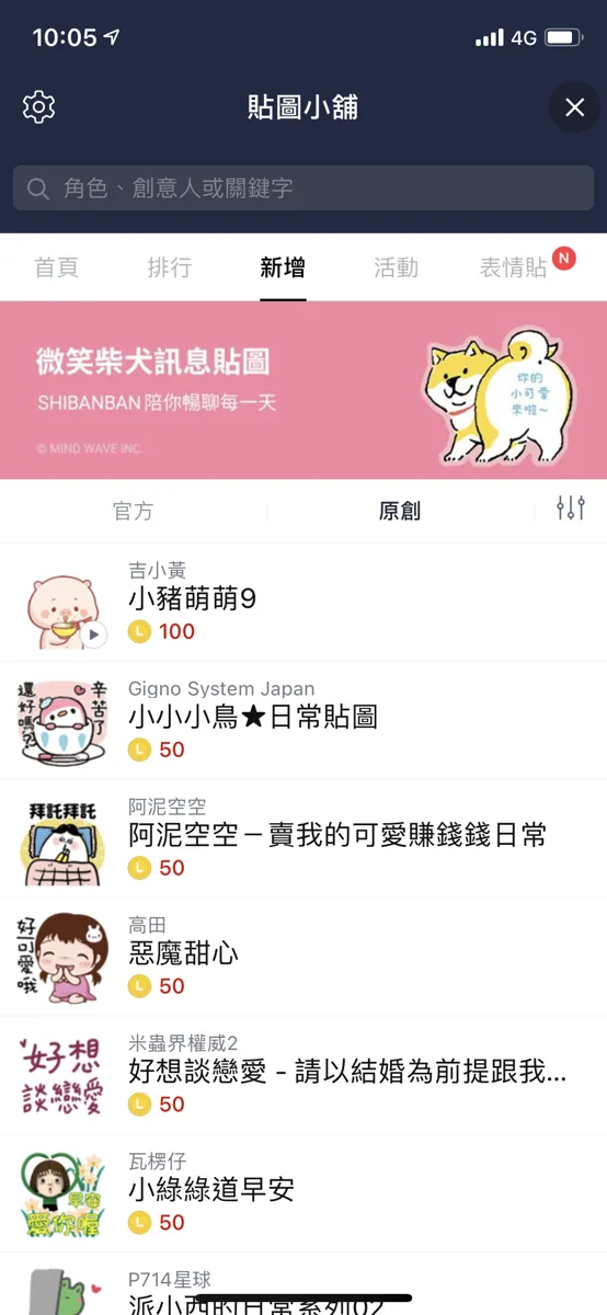 LINE 第一彈 首頁新增原創第三名 2020.10.16