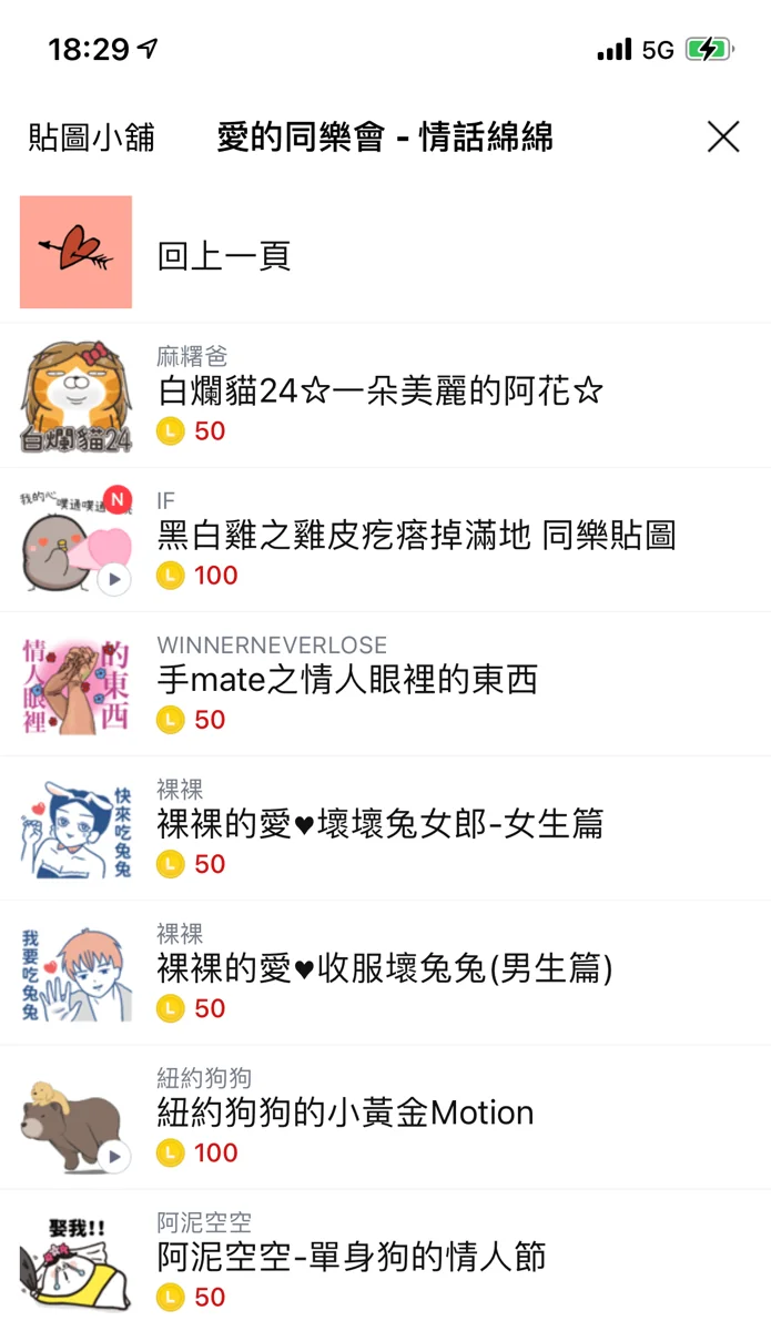 LINE 愛的同樂會 情話綿綿 白色情人節企劃活動頁 收錄阿泥空空單身狗的情人節